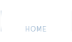 ホーム