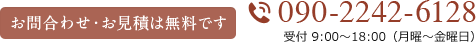 電話番号: 090-2242-6128